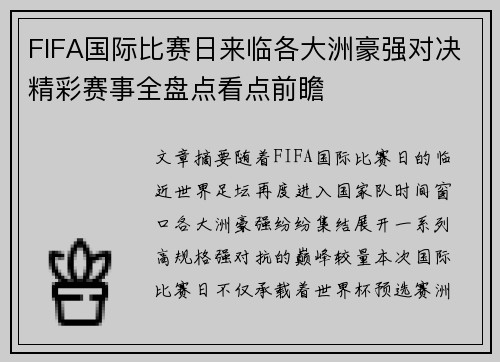 FIFA国际比赛日来临各大洲豪强对决精彩赛事全盘点看点前瞻 FIFA国际比赛日来临各大洲豪强对决精彩赛事全盘点看点前瞻
