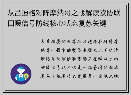 从吕迪格对阵摩纳哥之战解读欧协联回暖信号防线核心状态复苏关键 从吕迪格对阵摩纳哥之战解读欧协联回暖信号防线核心状态复苏关键