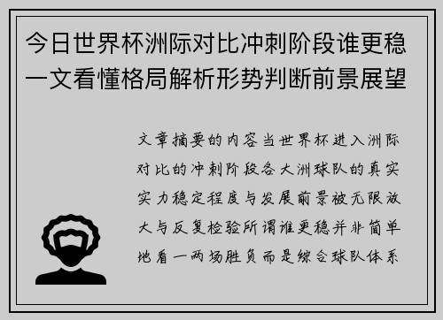 今日世界杯洲际对比冲刺阶段谁更稳一文看懂格局解析形势判断前景展望 今日世界杯洲际对比冲刺阶段谁更稳一文看懂格局解析形势判断前景展望