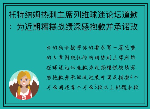 托特纳姆热刺主席列维球迷论坛道歉:为近期糟糕战绩深感抱歉并承诺改进 托特纳姆热刺主席列维球迷论坛道歉:为近期糟糕战绩深感抱歉并承诺改进