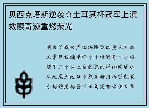 贝西克塔斯逆袭夺土耳其杯冠军上演救赎奇迹重燃荣光 贝西克塔斯逆袭夺土耳其杯冠军上演救赎奇迹重燃荣光