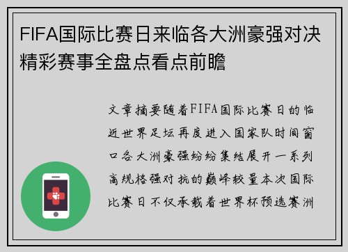 FIFA国际比赛日来临各大洲豪强对决精彩赛事全盘点看点前瞻 FIFA国际比赛日来临各大洲豪强对决精彩赛事全盘点看点前瞻