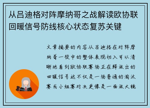 从吕迪格对阵摩纳哥之战解读欧协联回暖信号防线核心状态复苏关键 从吕迪格对阵摩纳哥之战解读欧协联回暖信号防线核心状态复苏关键