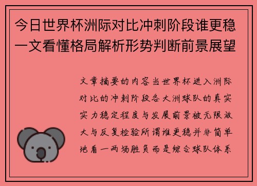 今日世界杯洲际对比冲刺阶段谁更稳一文看懂格局解析形势判断前景展望 今日世界杯洲际对比冲刺阶段谁更稳一文看懂格局解析形势判断前景展望